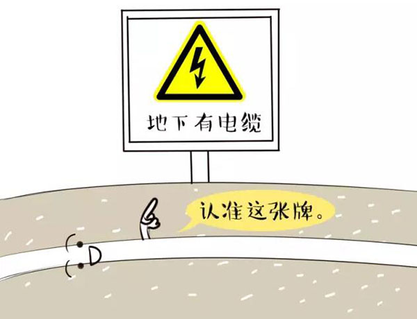 萌萌噠漫畫告訴你，地下電力電纜究竟是種什么存在